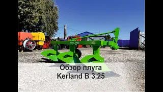 Плуг Kerland B 3.25