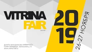 Анонс дизайн саммита VITRINA FAIR. Осень 2019 года. 21-й выпуск