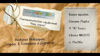 Самый крутой проект по математике "Числа вокруг нас" "Математический справочник "Наш город"