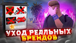 РЕАЛЬНЫЕ БРЕНДЫ УХОДЯТ С GTA5RP | КАК НА ЭТОМ НЕ ПОТЕРЯТЬ ДЕНЬГИ! [GTA5RP|ROCKFORD]