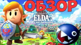 ОБЗОР The Legend of Zelda: Link's Awakening (Nintendo Switch)