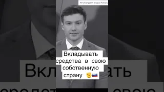 Путин«нет ничего надежнее,чем вкладывать средства в свою собственную страну»#новости #россия #путин