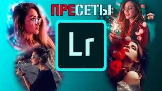 Как пользоваться пресетами в lightroom mobile | Где найти пресеты