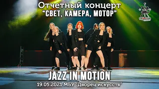 Jazz In Motion - школа современного танца, направление Jazz-Funk