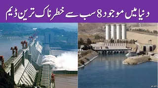 8 Most Massive Dams in the World Urdu/Hind دنیا کے سب سے خطرناک ڈیم