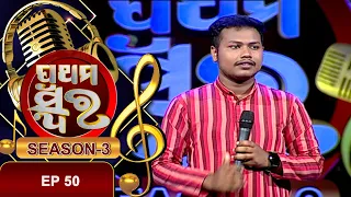 Prathama Swara Season 3 |  Ep 50 | Prarthana Tv