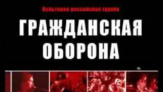 Гражданская Оборона - реклама концерта в Вологде