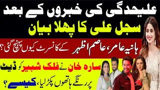 Sajjal Aly First Statement About Ahad Raza After Separation News||Hania Amir At Asim Azhar Concert.