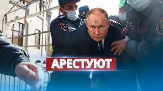 Путина арестуют / Армения готова исполнить ордер Гааги