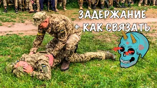 Задержание на войне и как быстро связать