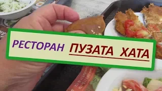 Лучший ресторан в Харькове Пузата Хата. Вкусная еда в ресторане