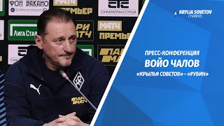 Пресс-конференция Войо Чалова после матча с «Рубином»