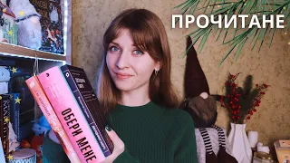 ❄️Прочитане: нон-фікшн про смерть, ЛГБТ-комікс, українська драма | Anna Book Diary