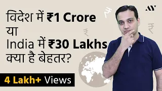 PPP (Purchasing Power Parity) को आसान भाषा में समझिये