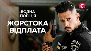 ОТОМСТИЛИ ЗА ШАНТАЖ | СЕРИАЛ ВОДНА ПОЛІЦІЯ | ДЕТЕКТИВ 2023 | УКРАИНСКИЕ СЕРИАЛЫ 2023