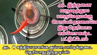 அட இப்படி ஒரு டிப்ஸ் அ இவ்ளோ வருஷமா யாருமே சொல்லலையே/kitchen tips in tamil/@trendingsamayal