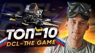 Как стать лучшим FPV пилотом | Советы от ТОП-10 DCL The Game | STARKOV - путь в дронрейсинг