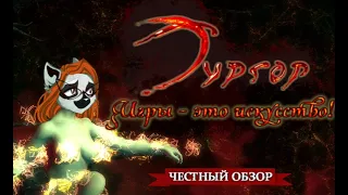 Тургор. Игры - это искусство! Честный обзор от Leemur