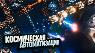 FINAL FACTORY: КОСМИЧЕСКАЯ АВТОМАТИЗАЦИЯ 🦉 ПЕРВЫЙ ВЗГЛЯД