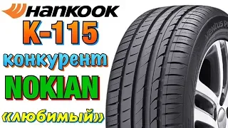 Hankook Ventus Prime 2 K 115 К 120 К 125! ХАНКУК ЗАЧЁТ В 2019ом!