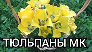 Тюльпаны из пластиковой бутылки (баклажки)