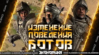 Изменение поведения ботов в Stronghold Crusader | Экономика