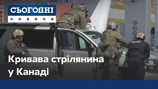 Найкривавіша стрілянина в історії сучасної Канади