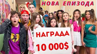 Тинејџерска потрага за 10.000$ | Amina и школска авантура | KiKiDo Серија