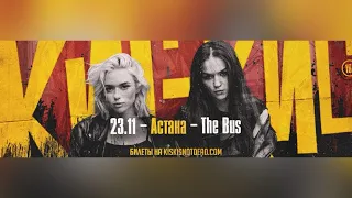 «Кис-кис» 23.11.2022 в The Bus Music Pub Astana, Казахстан.