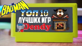 BTHP – ТОП 10 лучших игр на DENDY