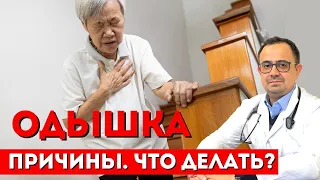 Что такое одышка? Причины одышки. Чувство нехватки воздуха.