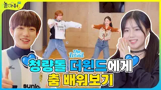 💙Refreshing idol💙30-minute choreography challenge | THE WIND 'H!TEEN Learning the point choreography