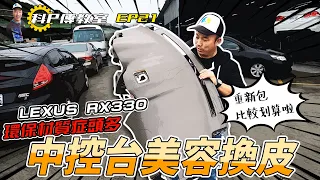 【科P傳教室】EP21  環保材質真要命，壞掉一定要換原廠嗎？