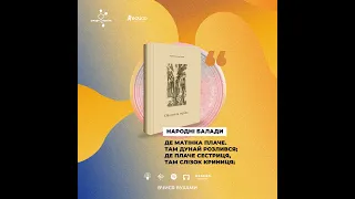 Українські народні балади. “Ой летіла стріла” | 9 клас