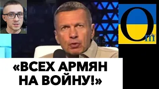 РОСІЯНИ ВИСЯТЬ НА ВОЛОСКУ! ІСТЕРИКА СОЛОВЙОВА НАБРАЛА ОБЕРТІВ! КАРАБАХ ПІШОВ ДО АЗЕРБАЙДЖАНУ!