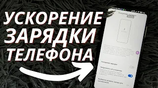 Это ПОМОЖЕТ АКТИВИРОВАТЬ Полезную Настройку Быстрой Зарядки