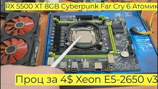 Вся Правда про Проц за 4$ Xeon E5-2650 v3 MUCAI X99 P4 RX 5500 XT 8GB Cyberpunk Far Cry 6 2011-v3