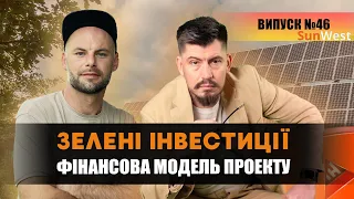 Інвестування в сонячні панелі: розкриття фінансової моделі.