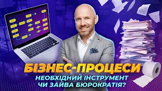 Що таке бізнес-процеси? Як правильно описувати бізнес-процес?