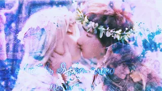 Иккинг и Астрид "Любовь Ярко-алого цвета" || Совместно с 💖 Elekka Frozen 777💖