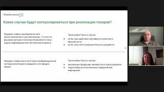 Вебинар: Подводные камни разрешительного режима маркировки. Как подготовиться рознице