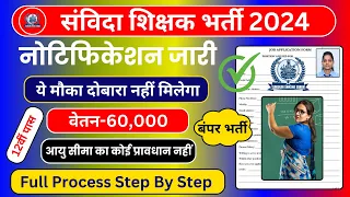 Contract Teacher Recruitment 2024 | संविदा शिक्षक भर्ती 2024 | Contract Teacher Job