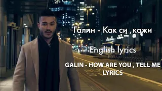 GALIN -KAK SI KAZHI / GALIN - HOW ARE YOU ,TELL ME / Галин -Как си кажи (ENGLISH LYRICS ) 2018