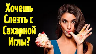 Как перестать зависеть от сладкого? How to stop depending on sweets? #shorts #долголетие