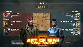 Режим  3х3 | Словили Имбов Жировиков | Art of war 3 #aow3 #games #artwar