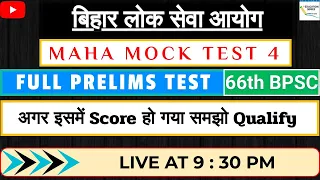 66th_BPSC || Maha mock Paper 4 ||  Prelims Full test