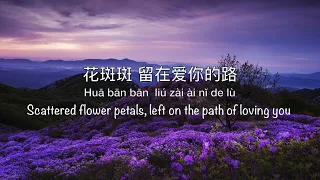 桃花诺 Tao Hua Nuo [G.E.M 邓紫棋] A Life Time Love 上古情歌 OST - Chinese, Pinyin & English Translation