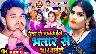 #Video | देवर से दाबवाईले  भतार से भारवाईले | #Bullet Raja | Bhojpuri Song 2023