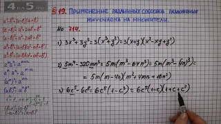 Упражнение № 714 – ГДЗ Алгебра 7 класс – Мерзляк А.Г., Полонский В.Б., Якир М.С.