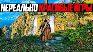 10 МЕГА КРАСИВЫХ ИГР / НЕРЕАЛЬНО КРАСИВЫЕ ИГРЫ / ИГРЫ С КРАСИВОЙ ГРАФИКОЙ / КРАСИВЫЕ ИГРЫ